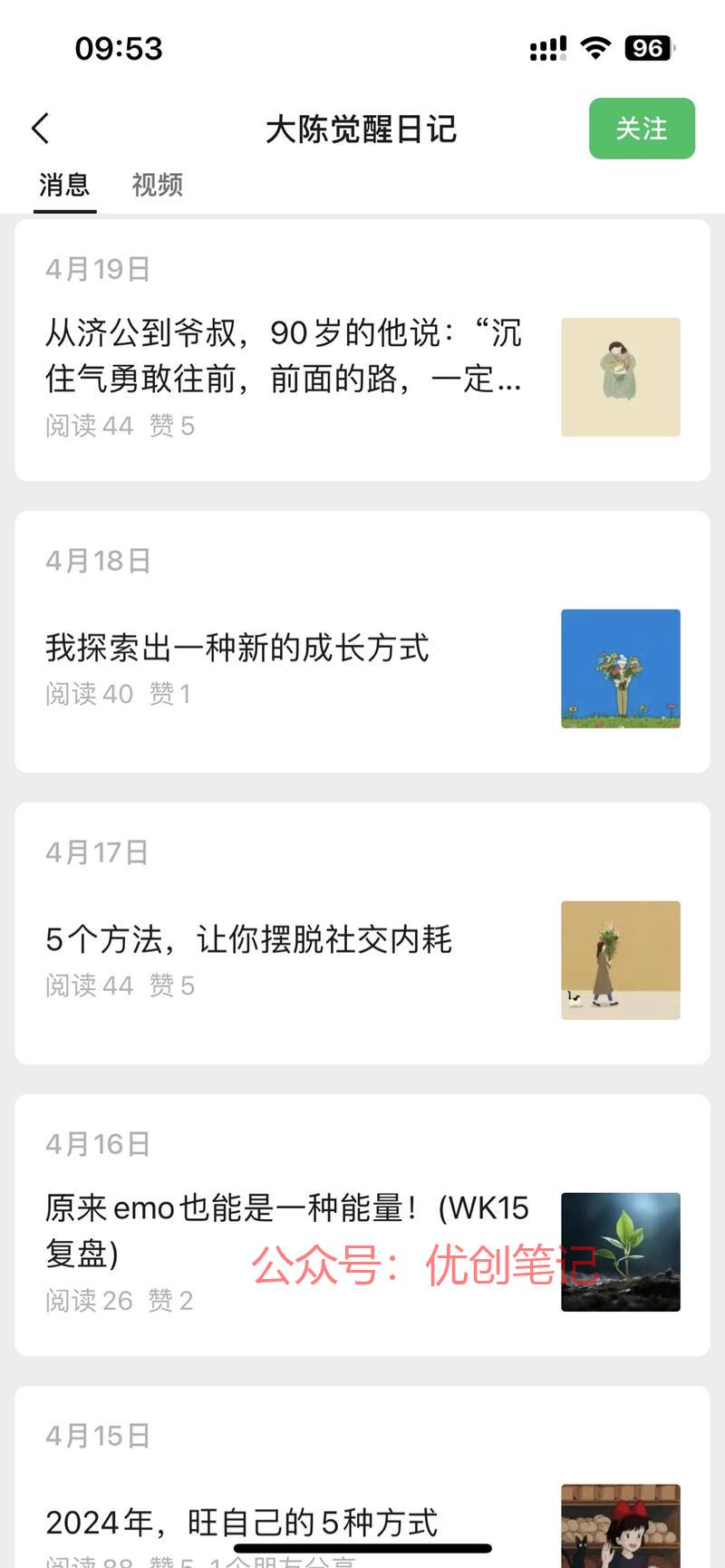 看了一个日更的公众号，…#情报-搞钱线报📢论坛-网创交流-优创圈